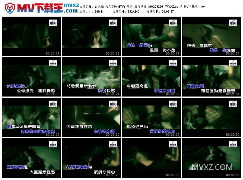 古天乐-头文字K(MTV)_粤语_流行歌曲_MA201296